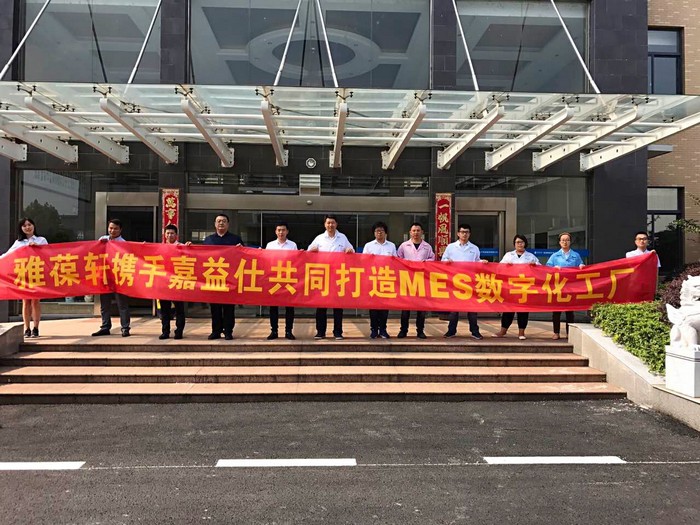 Wuhu Yabosion Electronic Technology Co., Ltd. MES Project Officially Launched