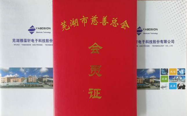 The Third Member Representative Congress of Wuhu Charity Federation
