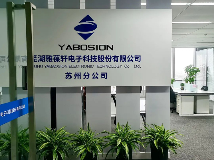 Wuhu Yabosion Electronic Technology Co., Ltd. Suzhou Branch Established
