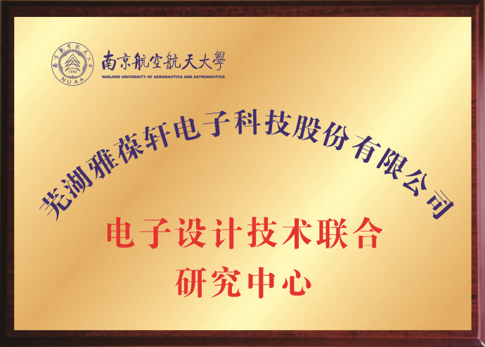 Joint Research Center of Electronic Design Technology