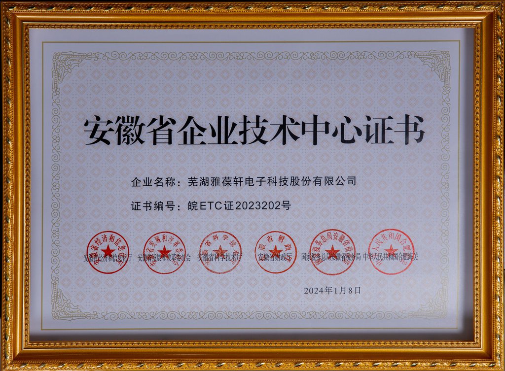 Anhui Provincial Enterprise Technology Center