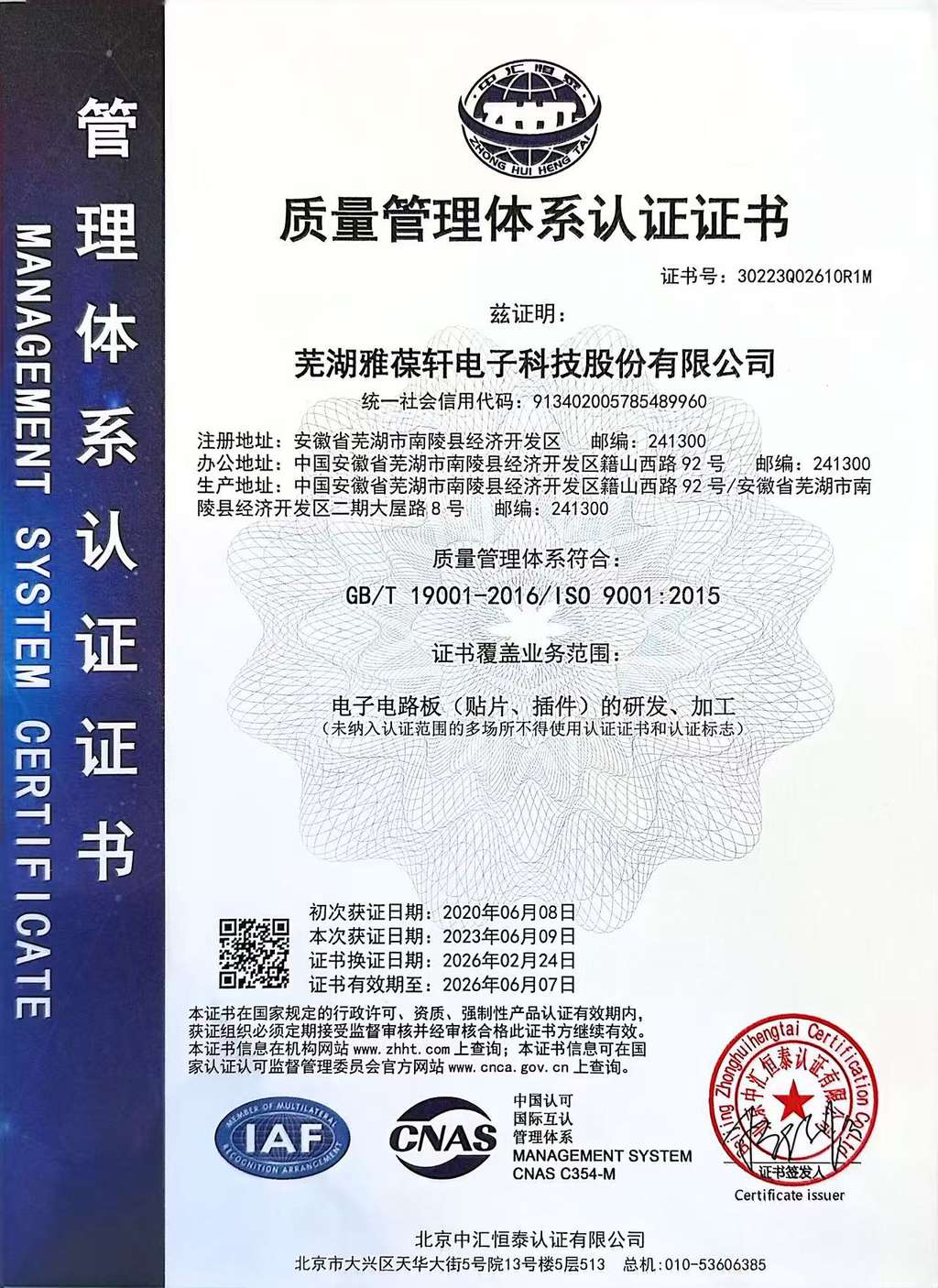 ISO9001:2015 Quality Management System Certification Certificate