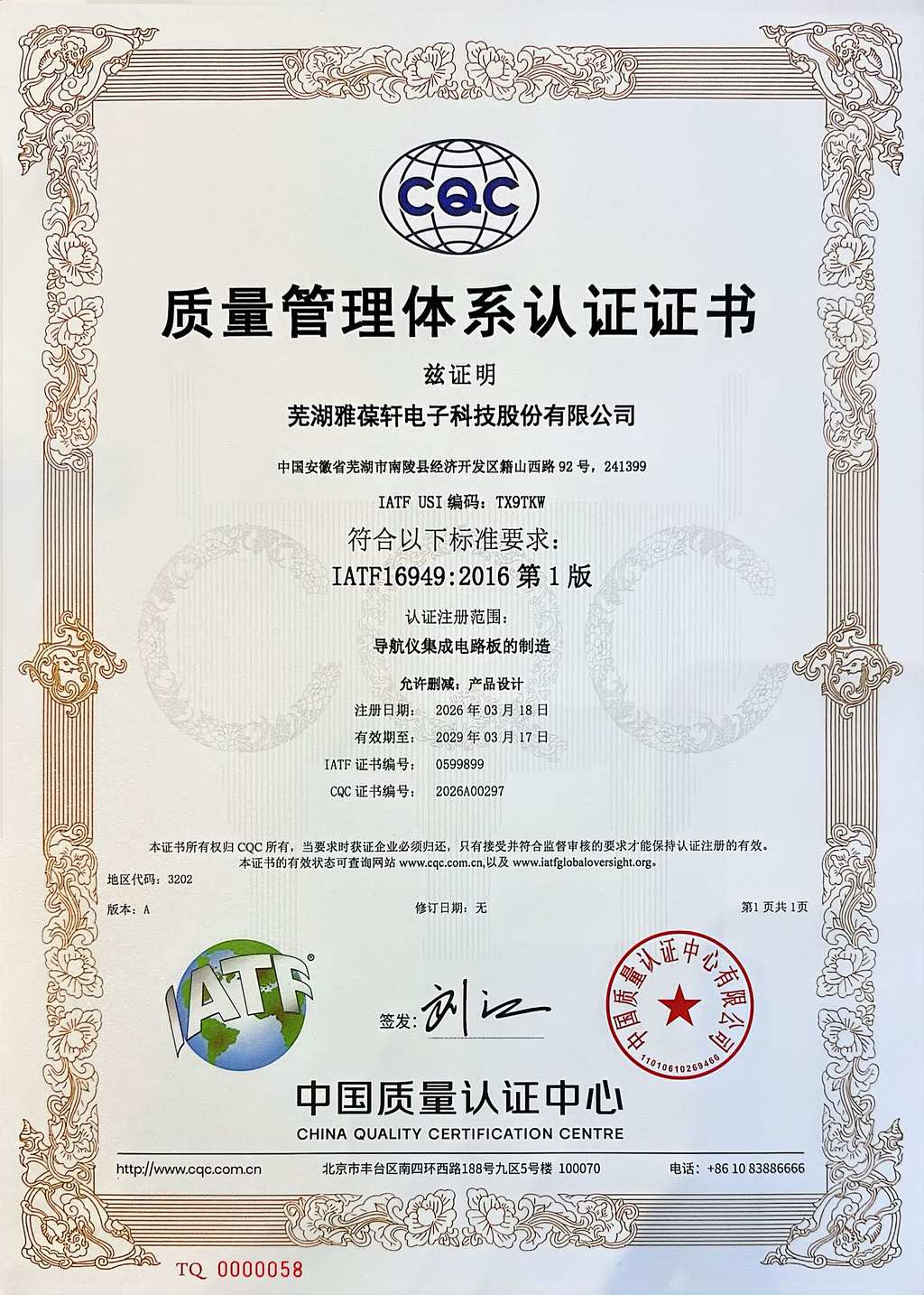 IATF16949:2016 Quality Management System Certification Certificate