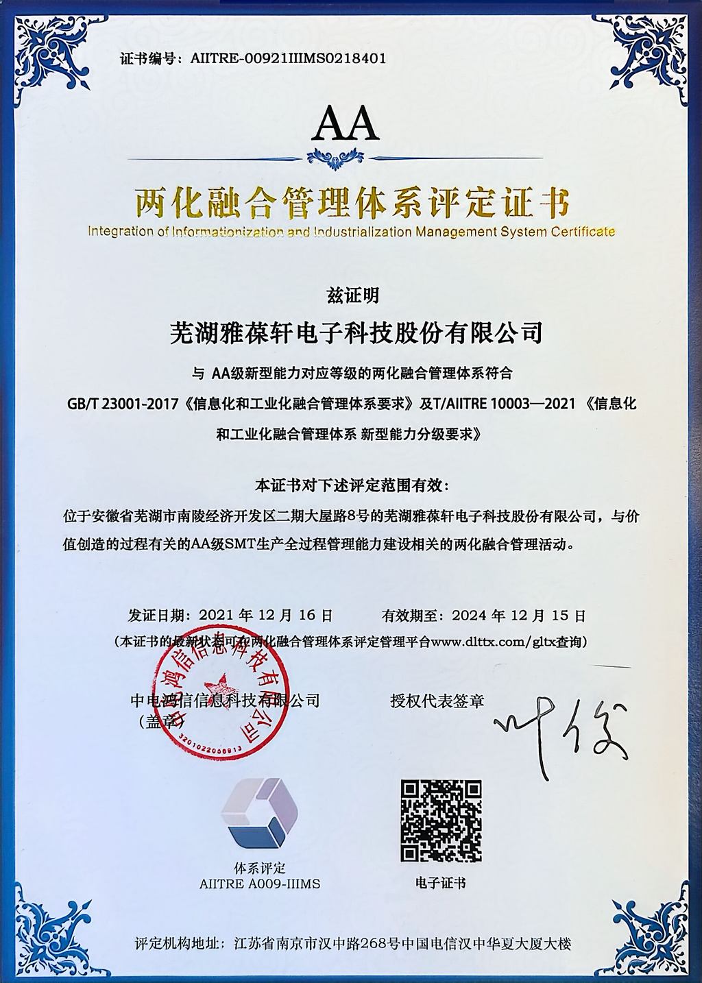 Integration of Informatization and Industrialization Management System Assessment Certificate